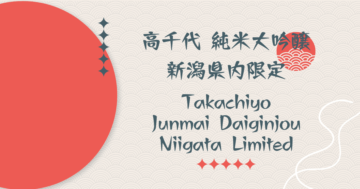 Takachiyo Junmai Ginjou Niigata Limited